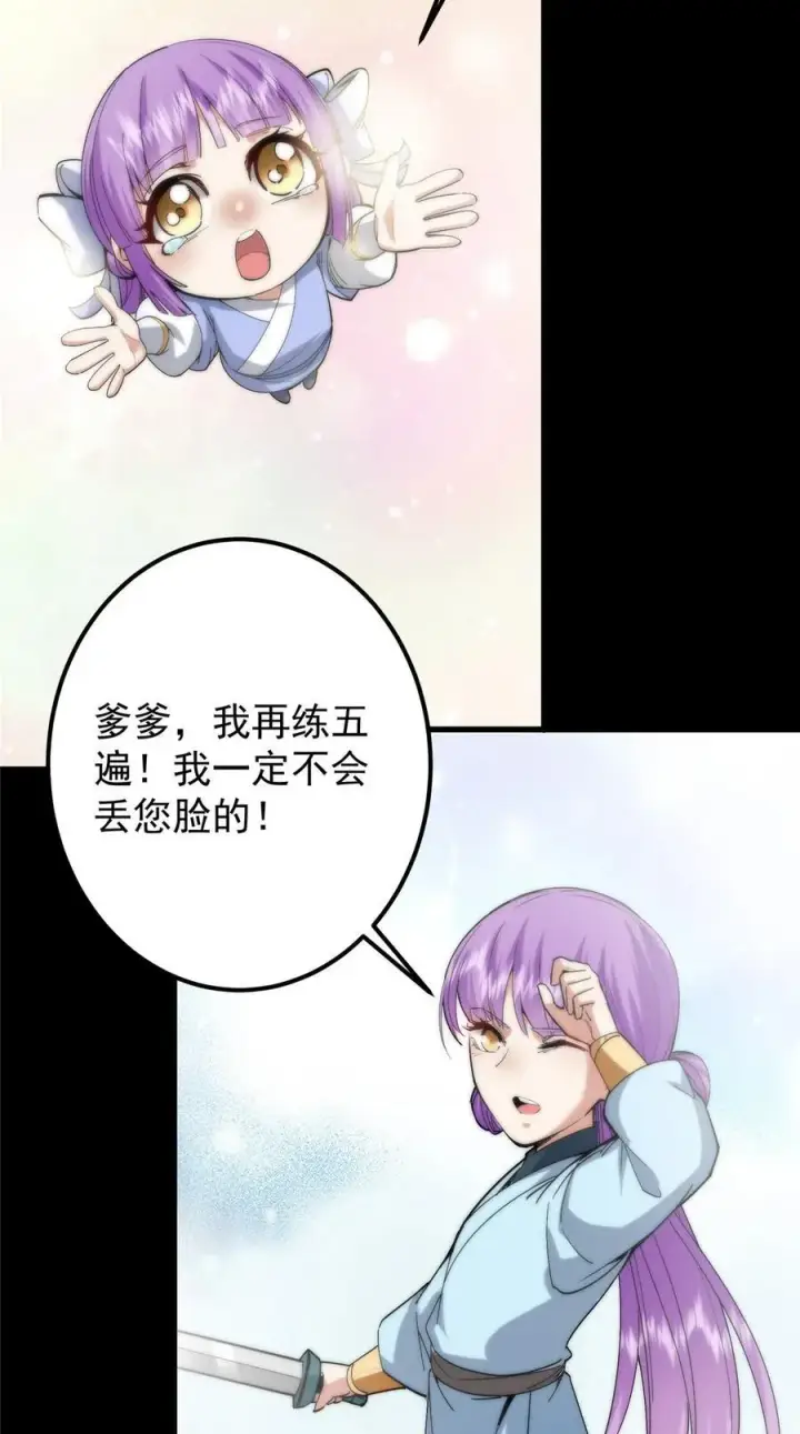 《掌门低调点》387 欢呼的世界之水图36