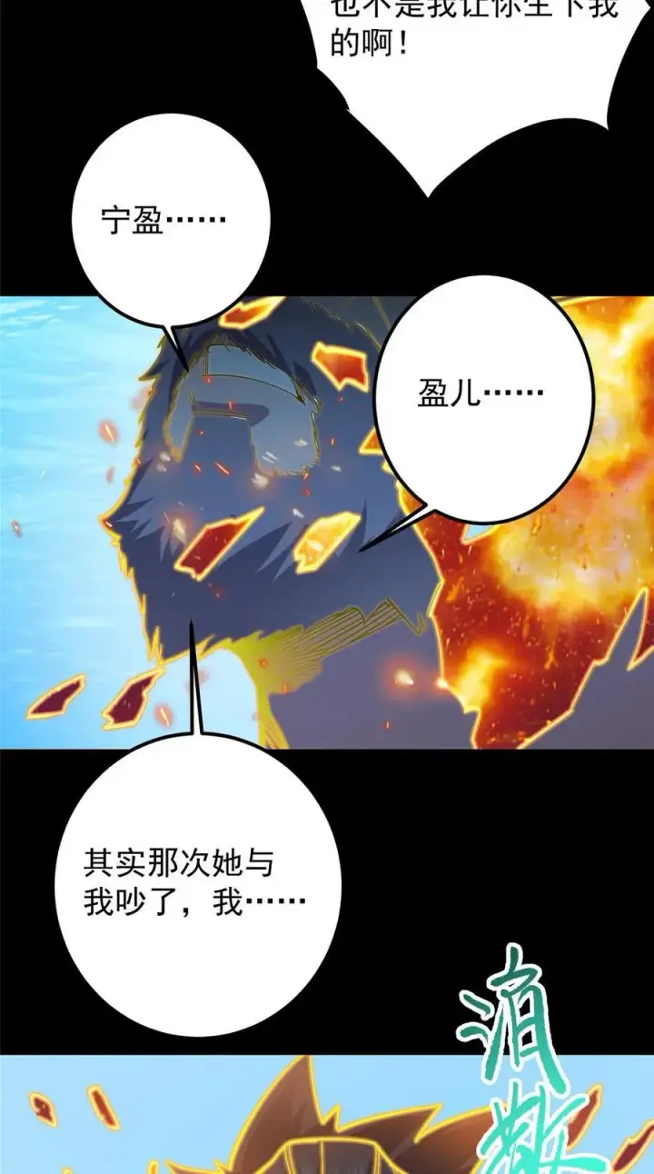 《掌门低调点》387 欢呼的世界之水图38