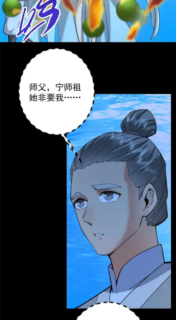 《掌门低调点》387 欢呼的世界之水图41