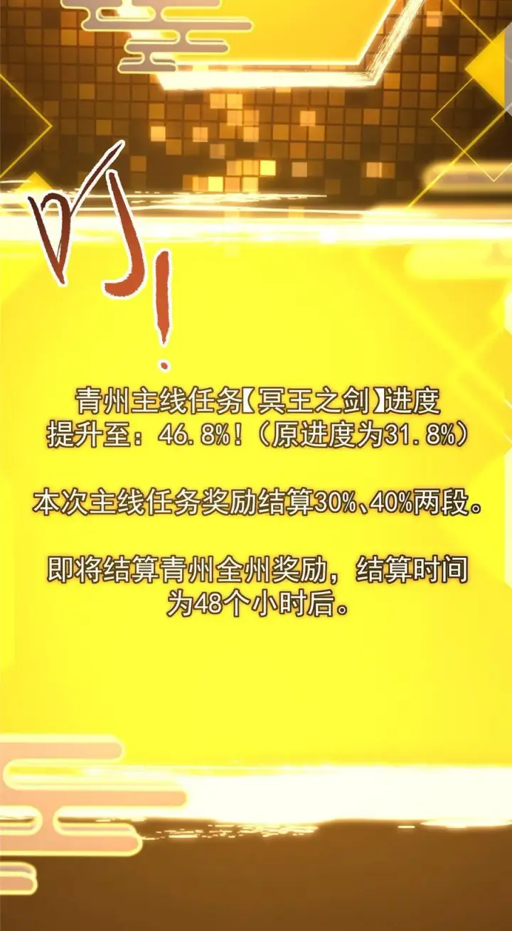 《掌门低调点》387 欢呼的世界之水图48