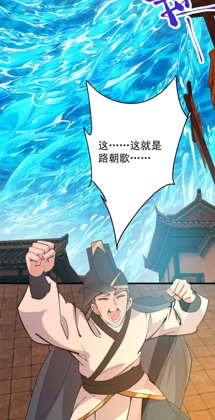 《掌门低调点》387 欢呼的世界之水图5
