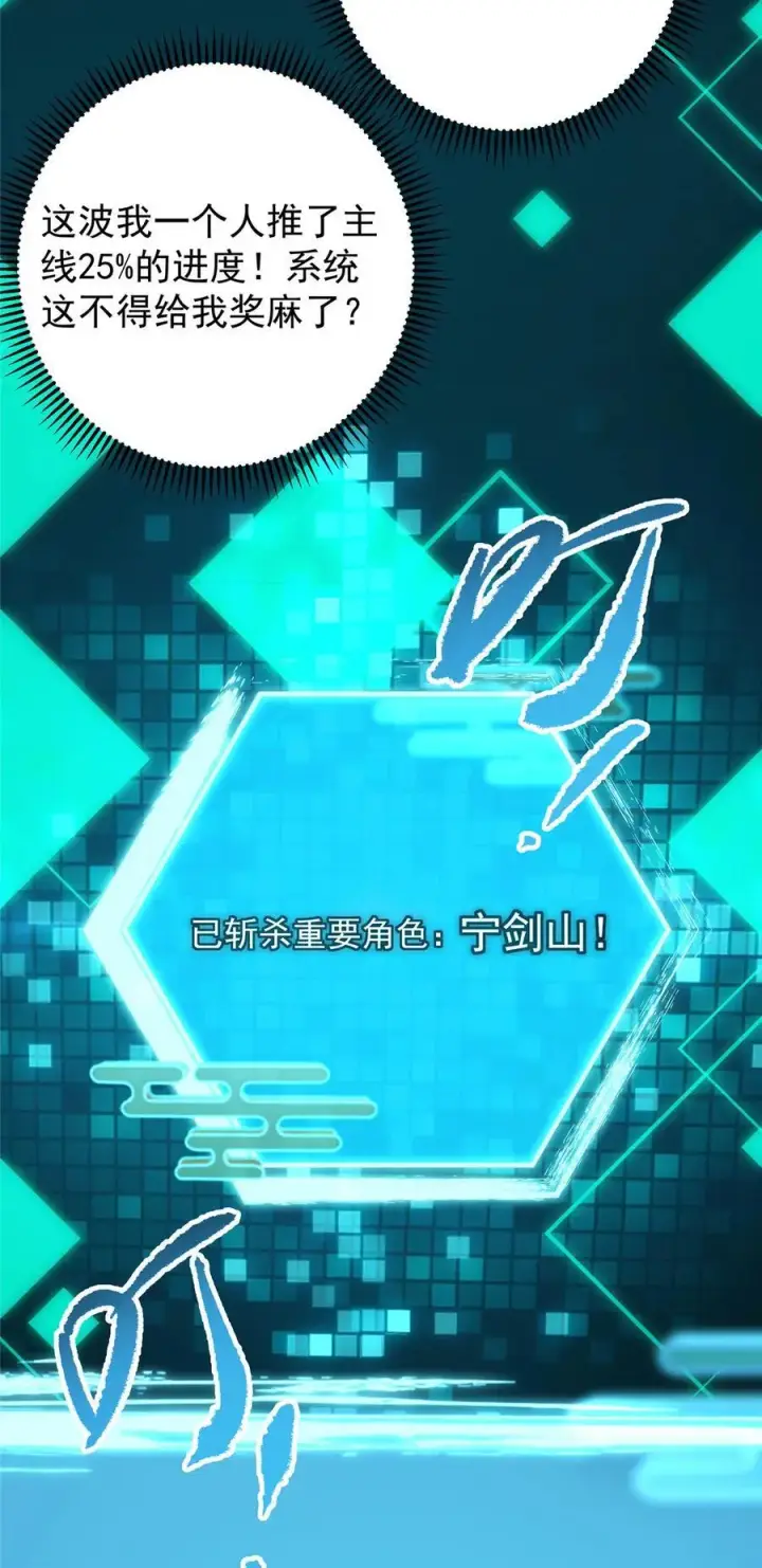 《掌门低调点》387 欢呼的世界之水图50
