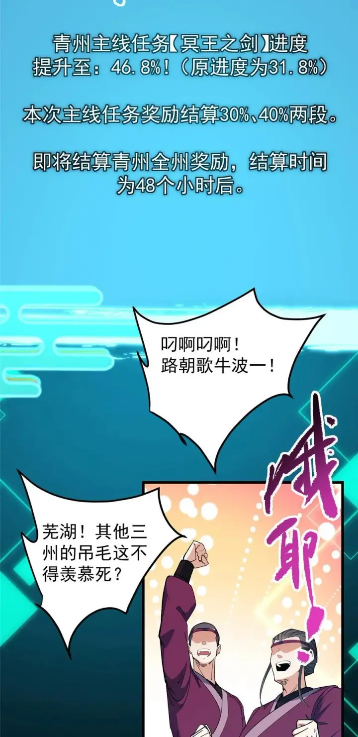 《掌门低调点》387 欢呼的世界之水图51
