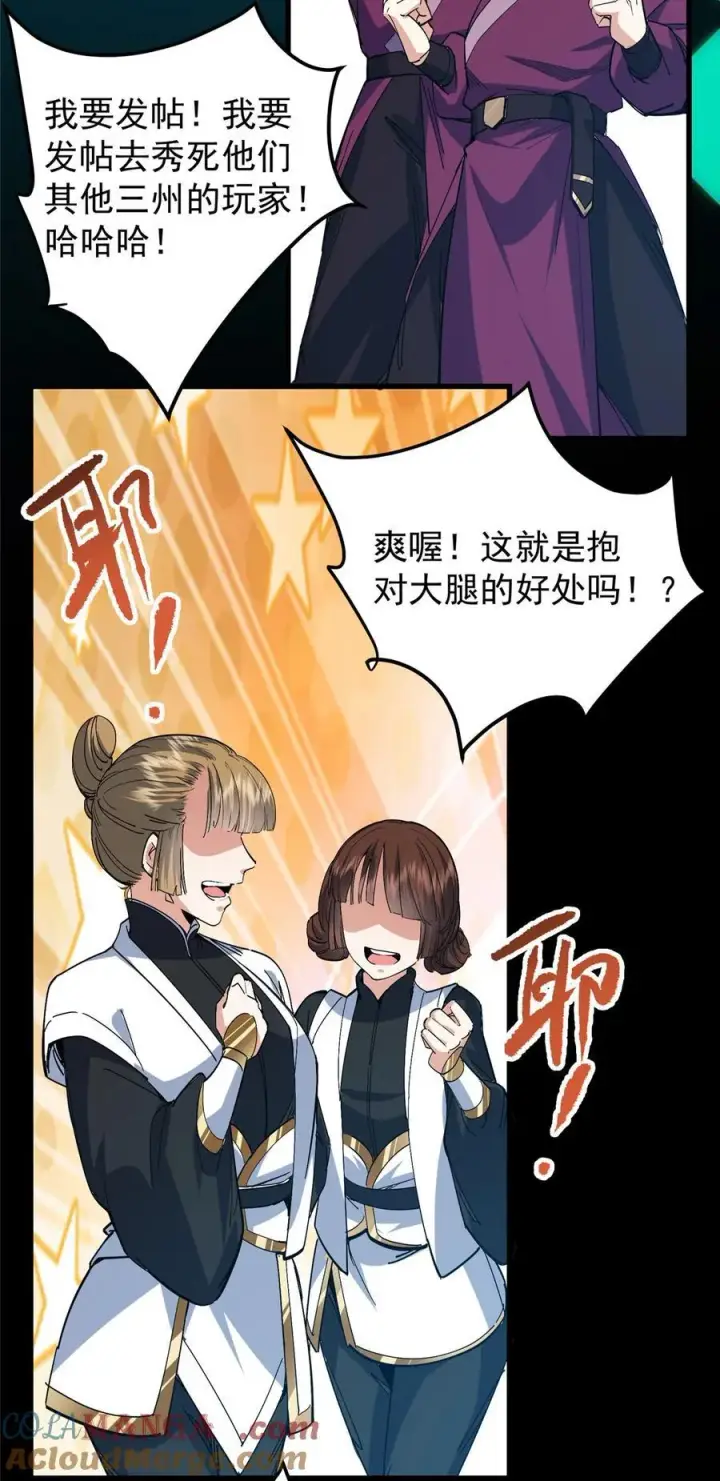 《掌门低调点》387 欢呼的世界之水图52