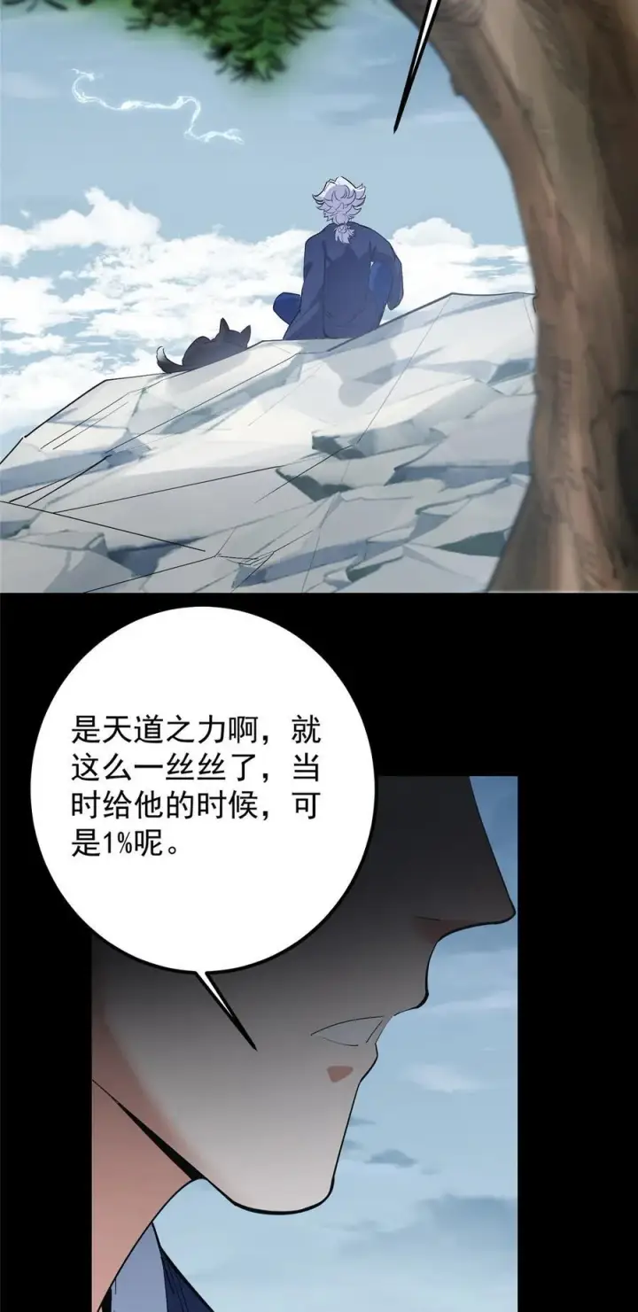 《掌门低调点》387 欢呼的世界之水图56