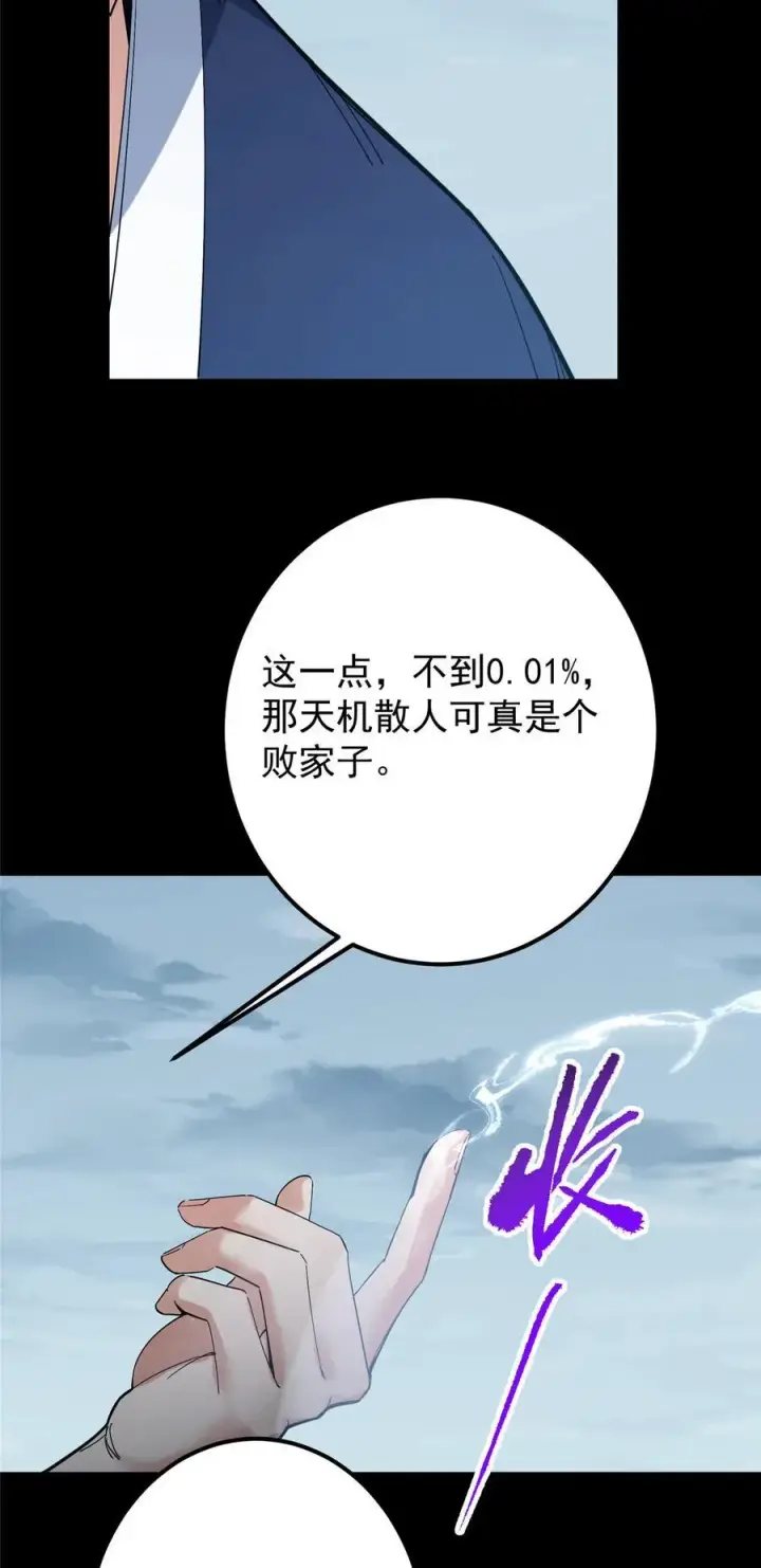 《掌门低调点》387 欢呼的世界之水图57