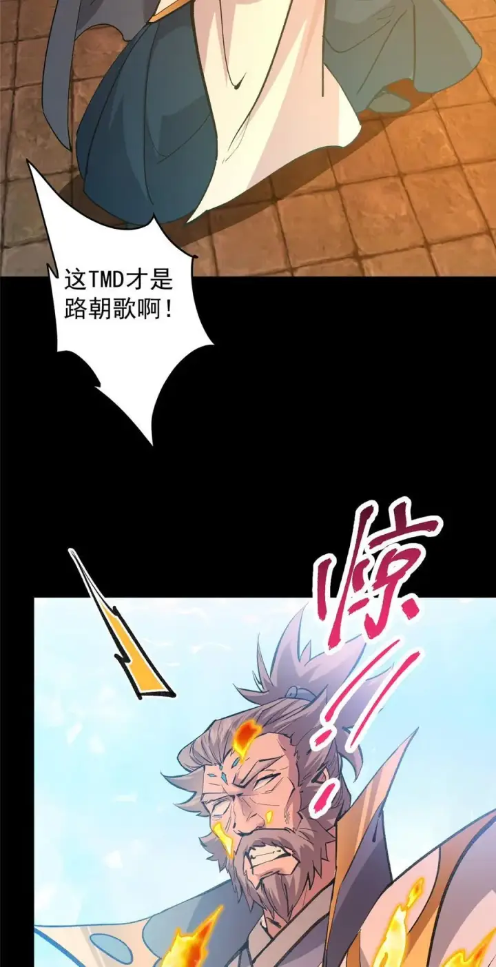 《掌门低调点》387 欢呼的世界之水图6