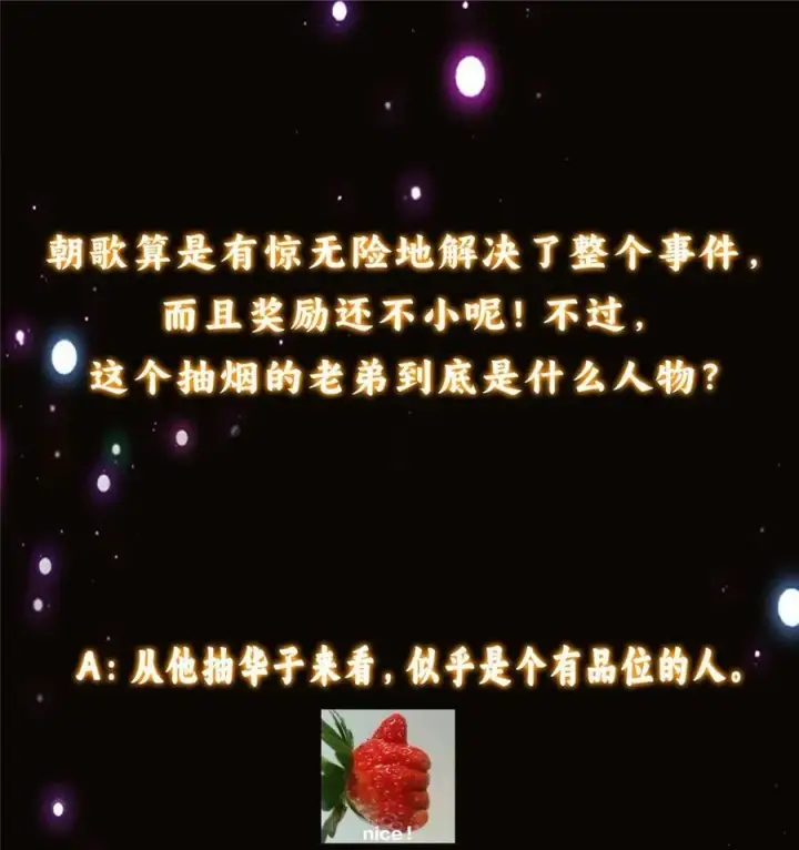 《掌门低调点》387 欢呼的世界之水图63