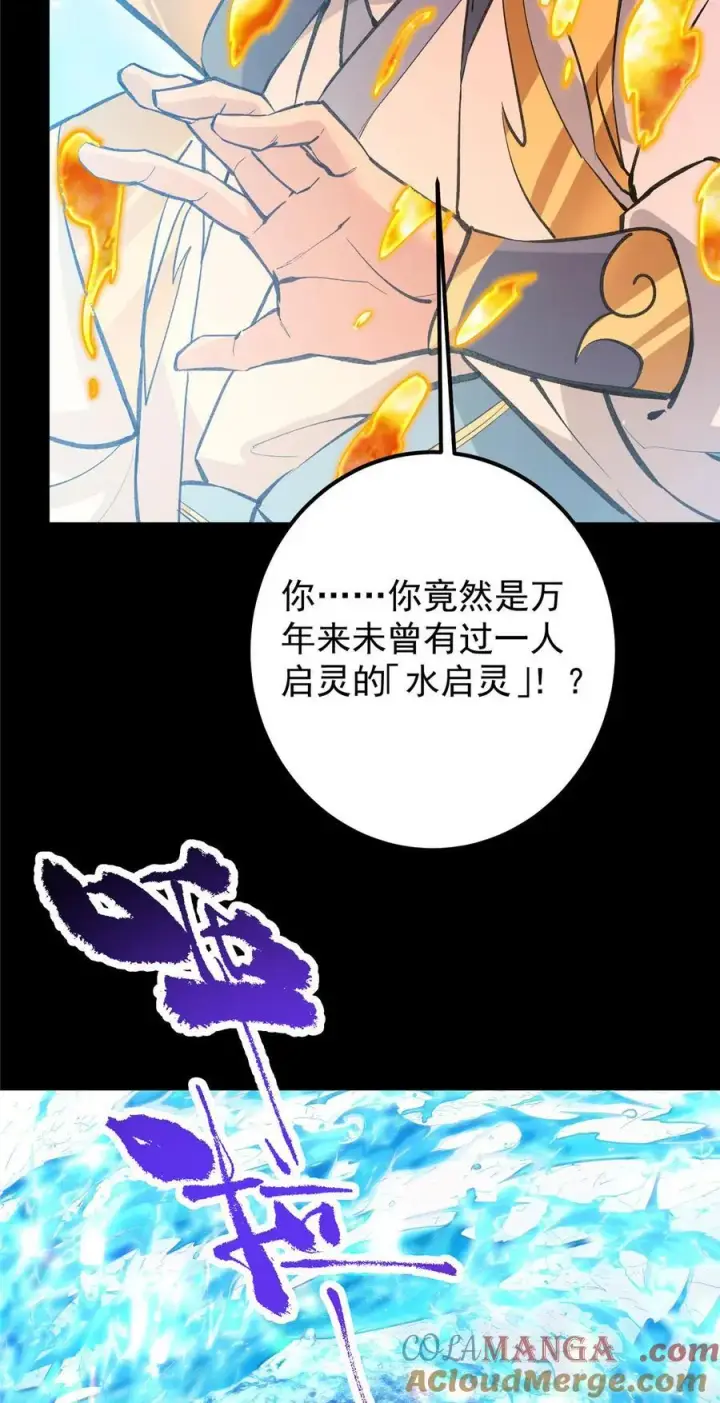 《掌门低调点》387 欢呼的世界之水图7