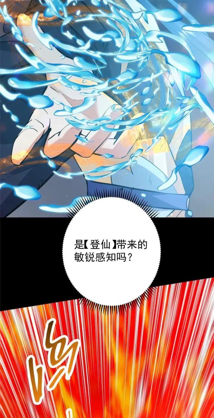 《掌门低调点》387 欢呼的世界之水图9