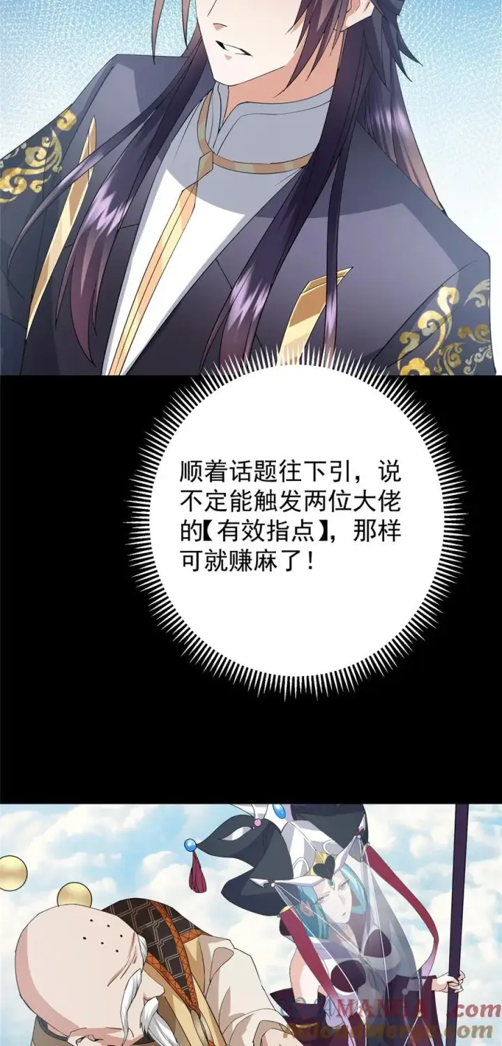 《掌门低调点》388 又要白捡两件至宝咯！图25