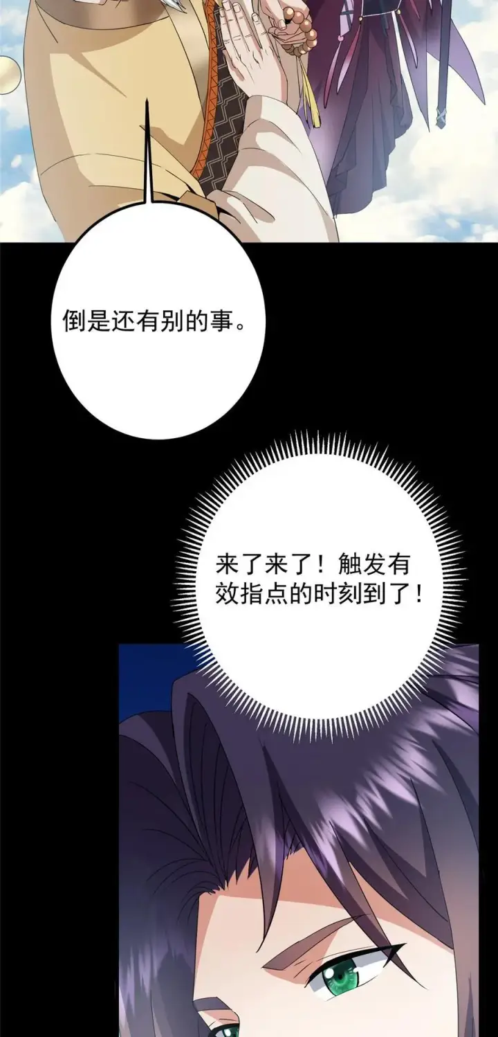 《掌门低调点》388 又要白捡两件至宝咯！图26