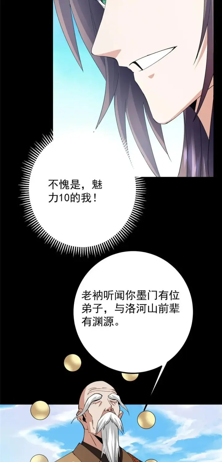 《掌门低调点》388 又要白捡两件至宝咯！图27
