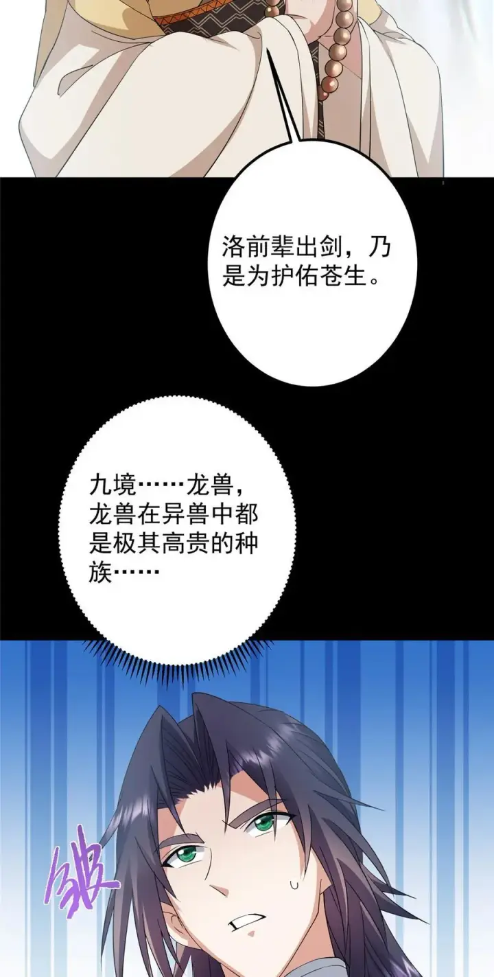 《掌门低调点》388 又要白捡两件至宝咯！图32
