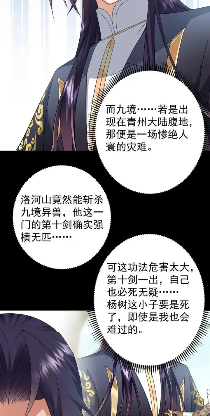 《掌门低调点》388 又要白捡两件至宝咯！图33