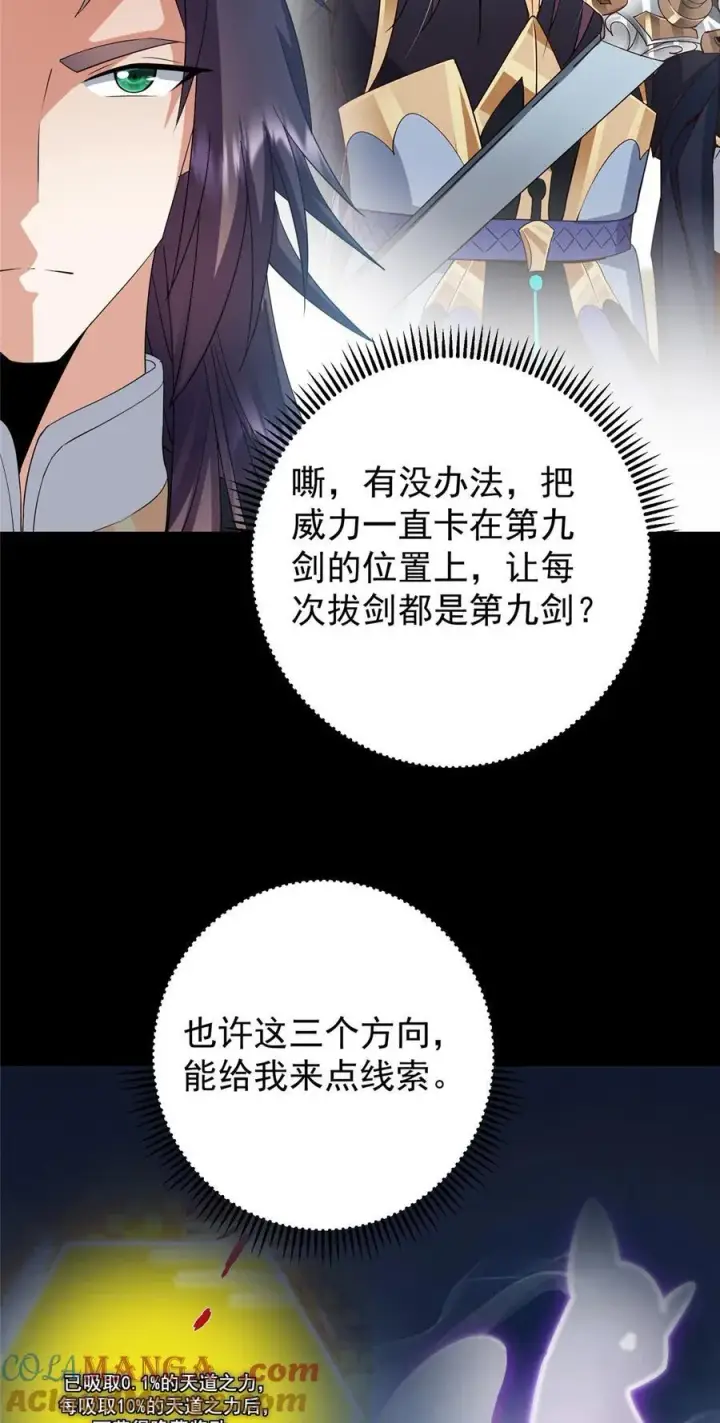 《掌门低调点》388 又要白捡两件至宝咯！图34