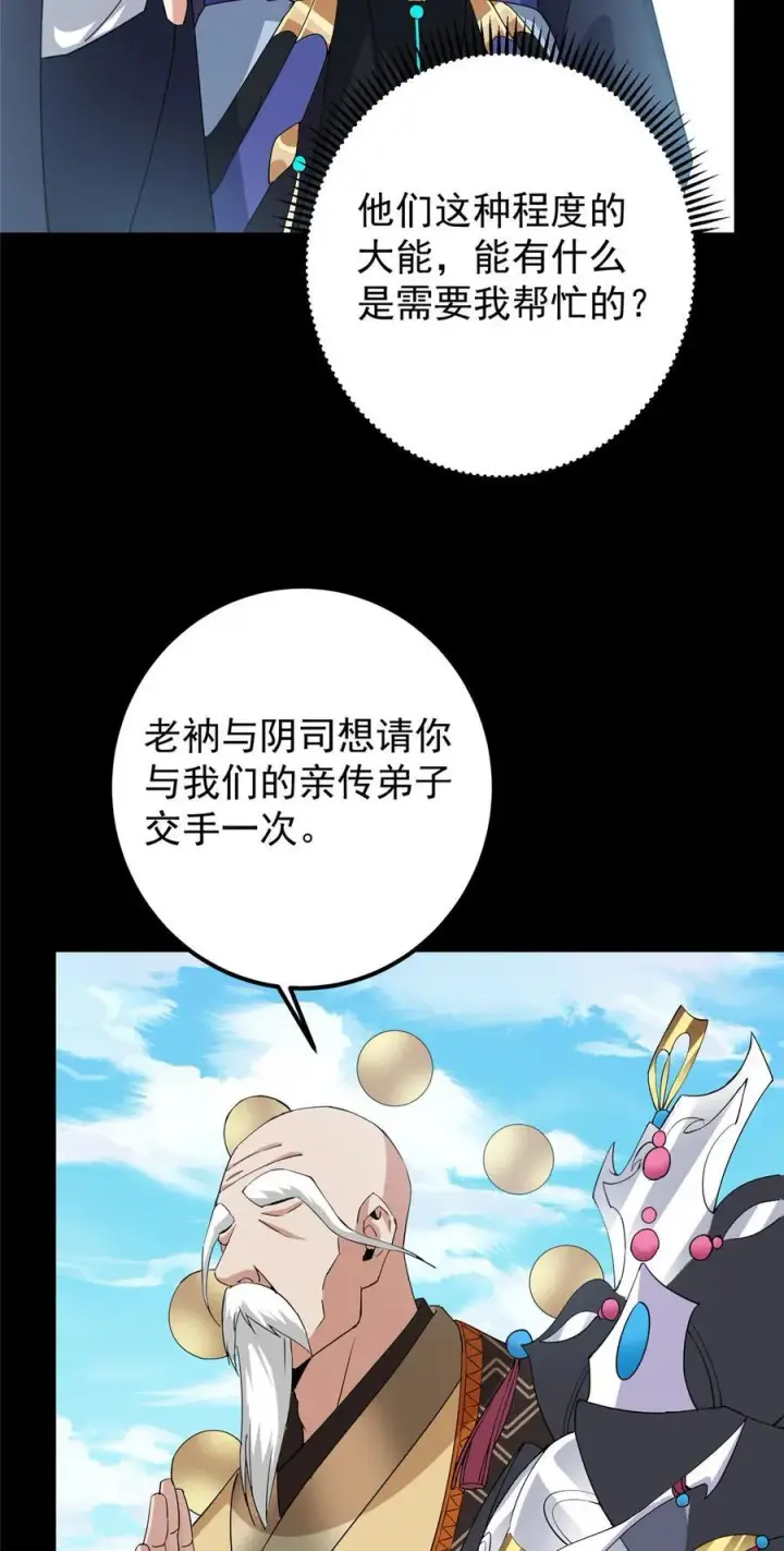 《掌门低调点》388 又要白捡两件至宝咯！图38