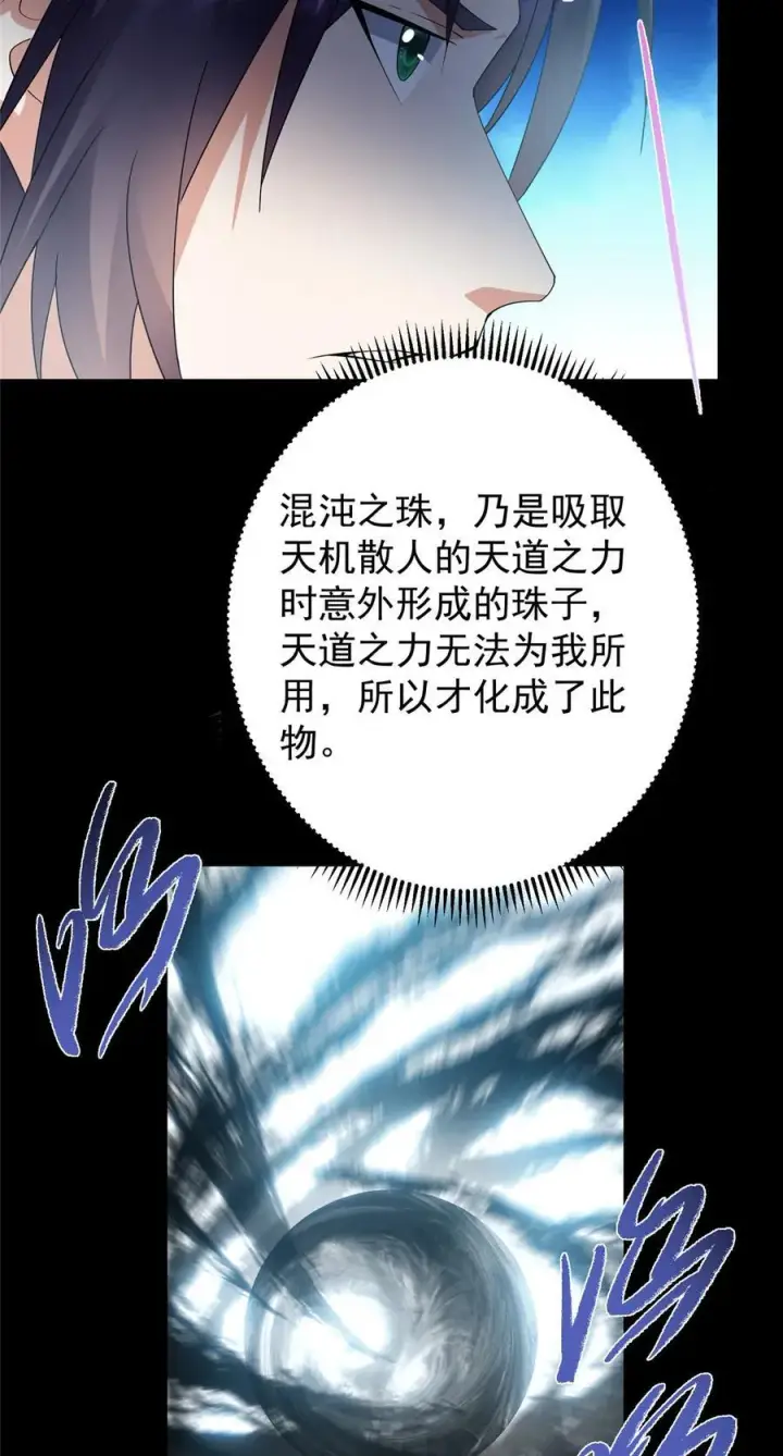 《掌门低调点》388 又要白捡两件至宝咯！图42