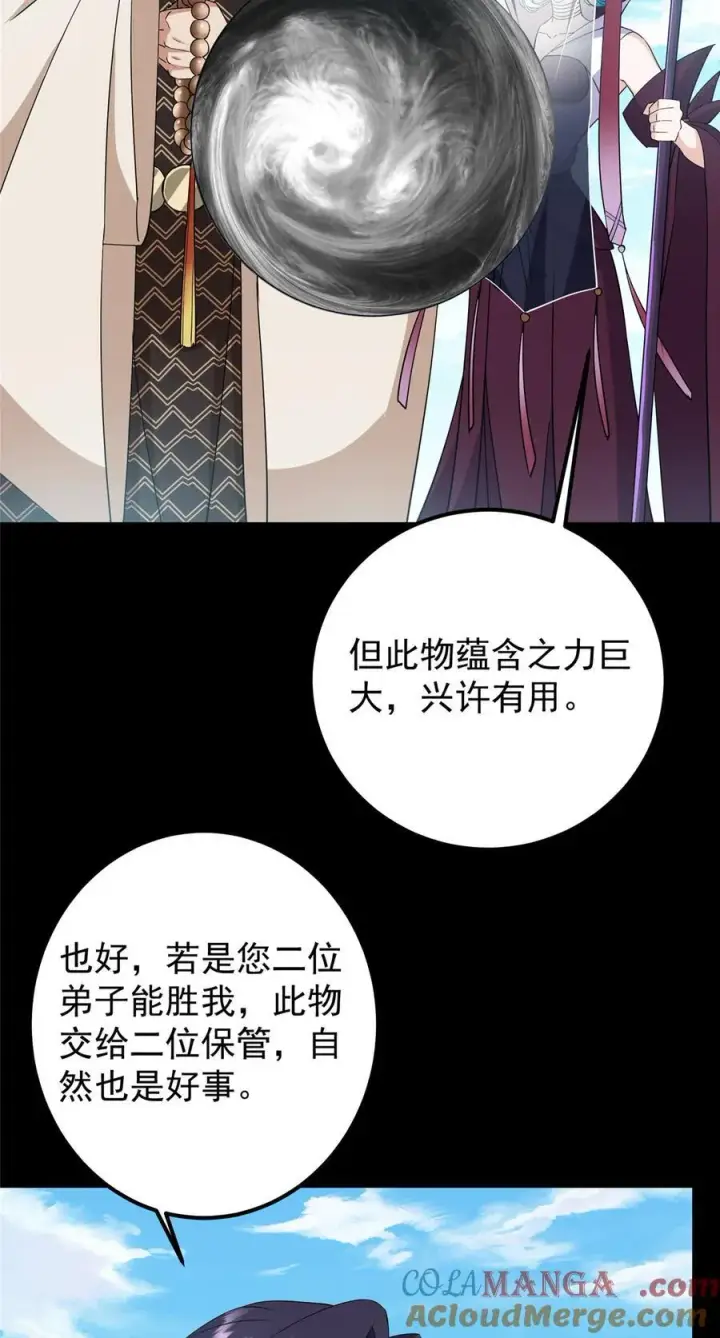 《掌门低调点》388 又要白捡两件至宝咯！图46