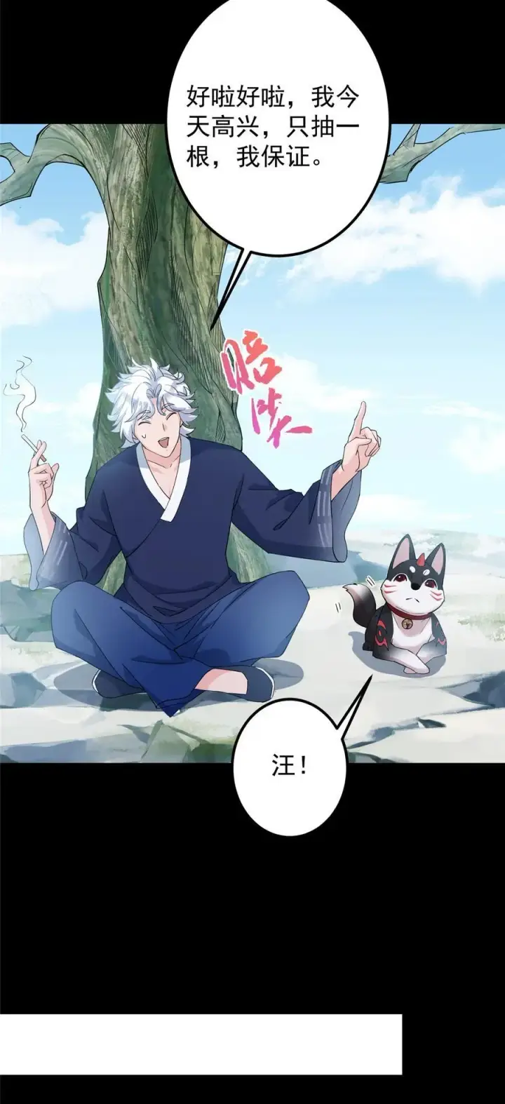 《掌门低调点》388 又要白捡两件至宝咯！图5