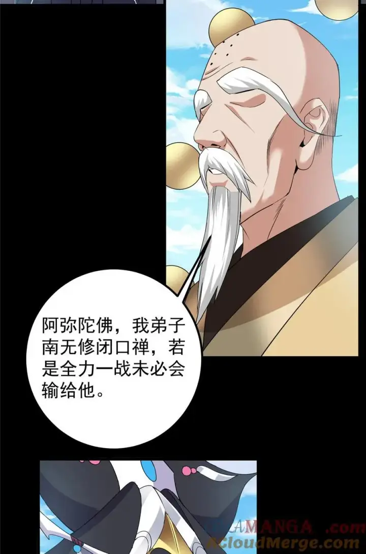 《掌门低调点》388 又要白捡两件至宝咯！图52