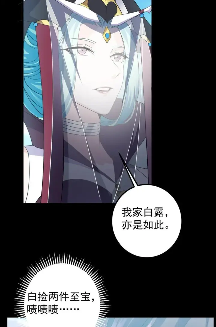 《掌门低调点》388 又要白捡两件至宝咯！图53