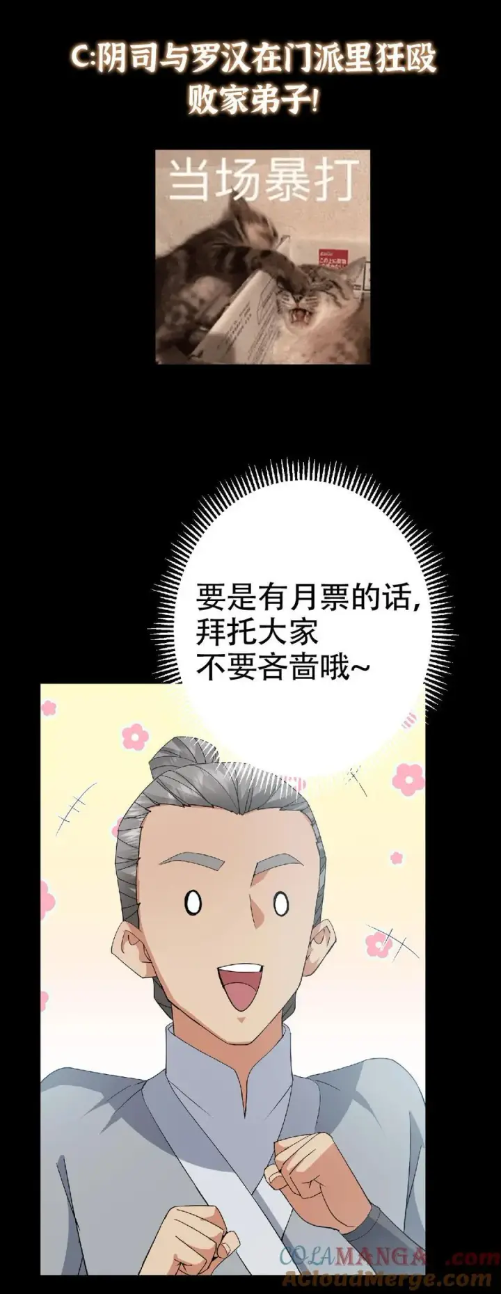 《掌门低调点》388 又要白捡两件至宝咯！图58