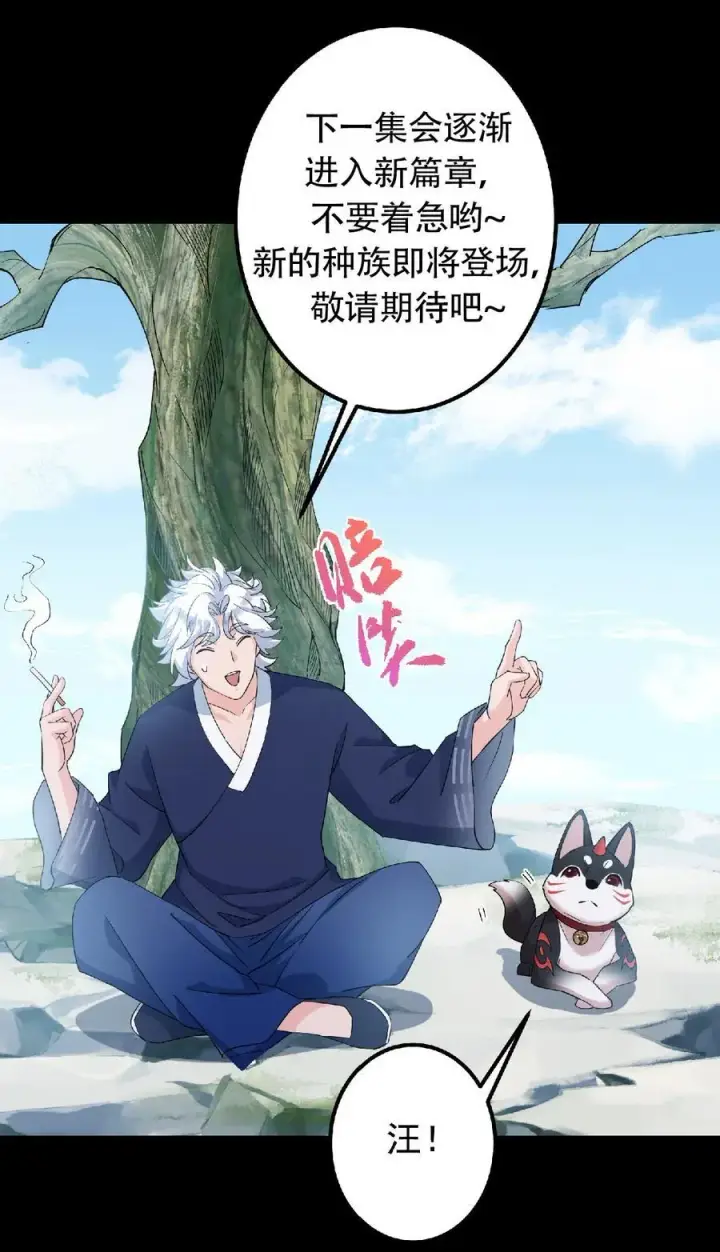 《掌门低调点》388 又要白捡两件至宝咯！图59