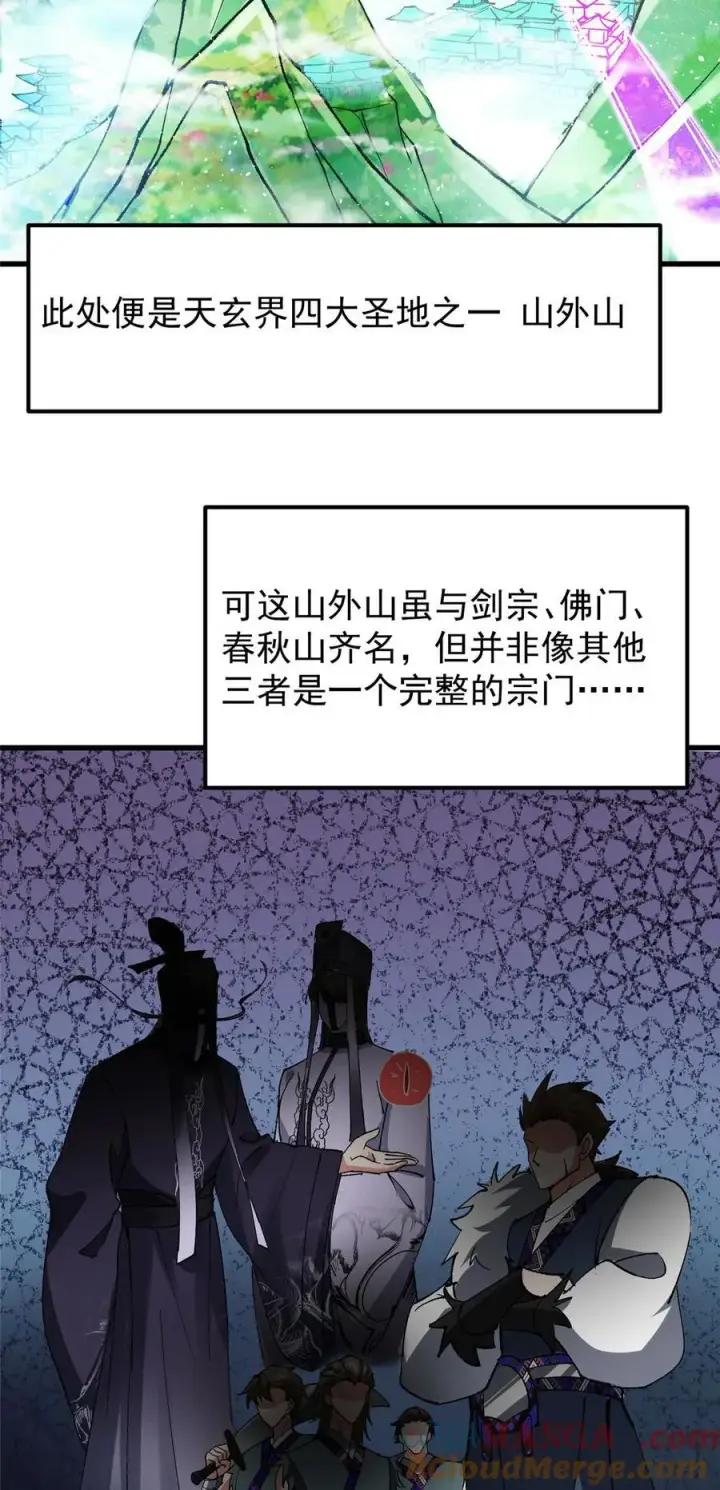 《掌门低调点》389 路朝歌疯狂捡漏中！图10