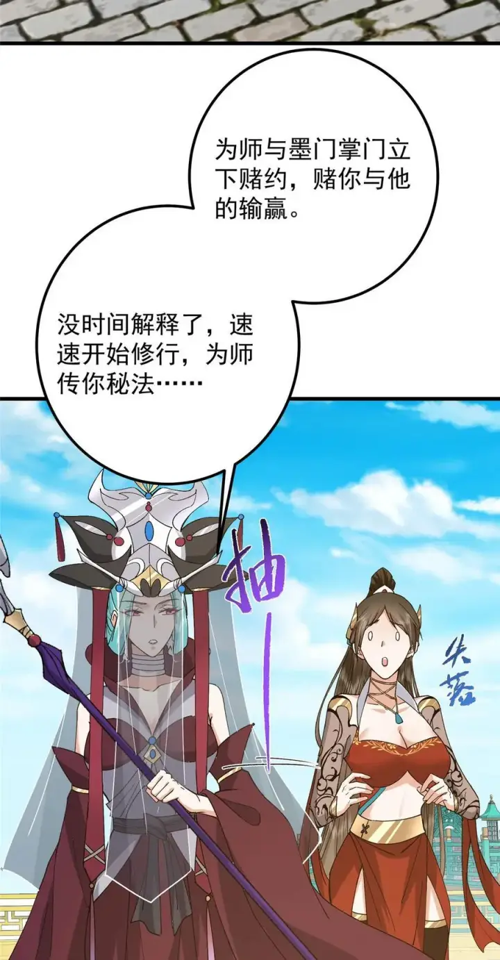 《掌门低调点》389 路朝歌疯狂捡漏中！图15