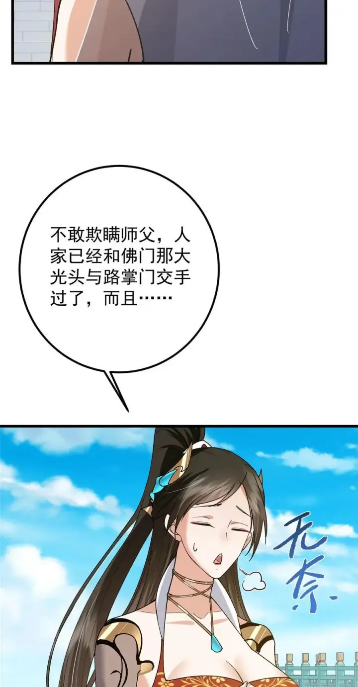 《掌门低调点》389 路朝歌疯狂捡漏中！图18