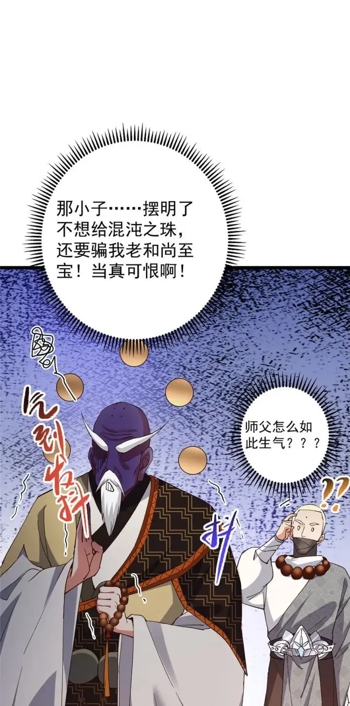 《掌门低调点》389 路朝歌疯狂捡漏中！图35