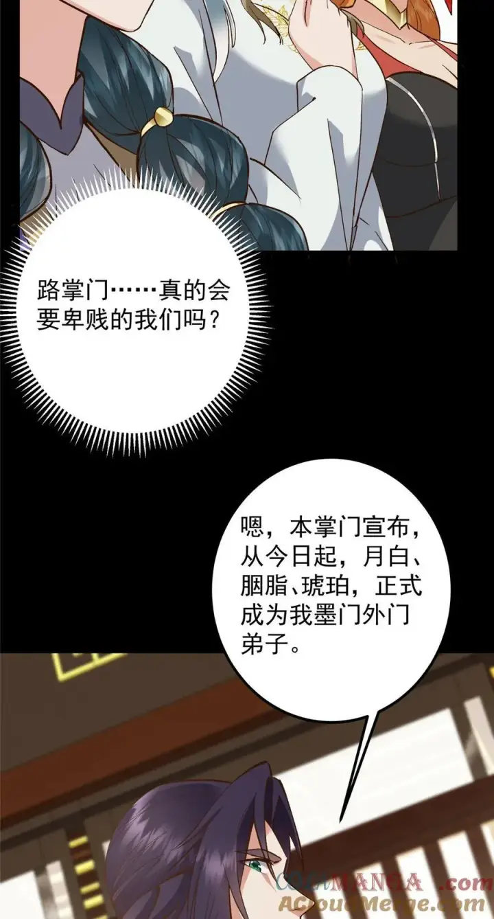 《掌门低调点》389 路朝歌疯狂捡漏中！图49