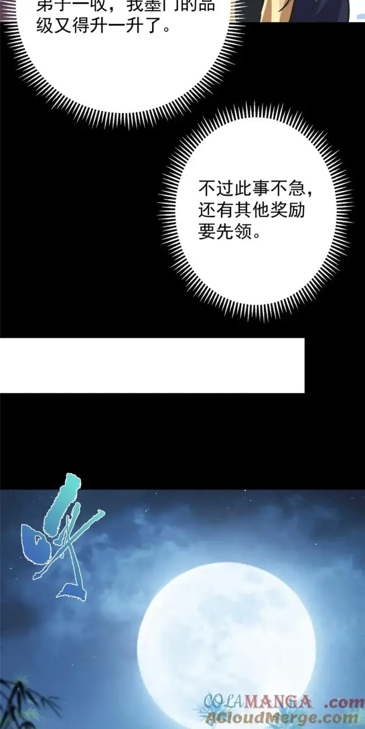 《掌门低调点》389 路朝歌疯狂捡漏中！图55