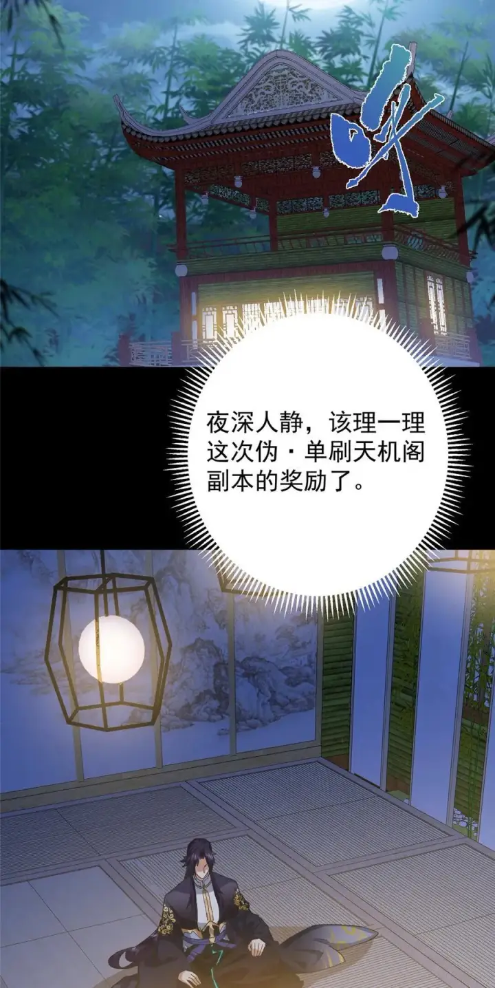 《掌门低调点》389 路朝歌疯狂捡漏中！图56