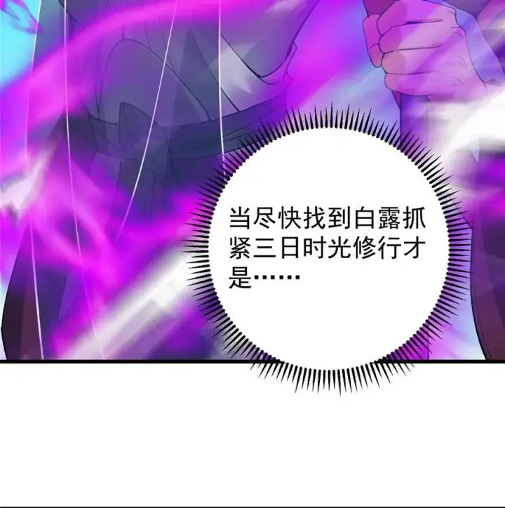 《掌门低调点》389 路朝歌疯狂捡漏中！图8