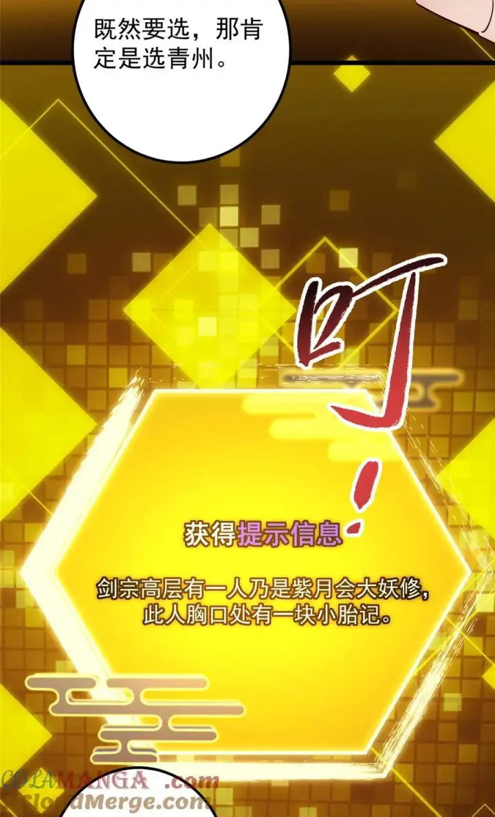《掌门低调点》390 长大没有部首偏旁图19
