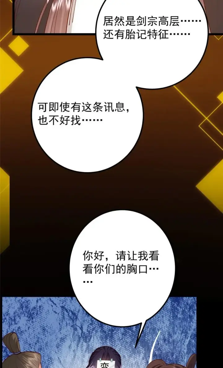 《掌门低调点》390 长大没有部首偏旁图21