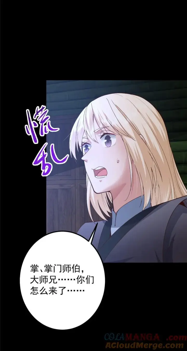 《掌门低调点》390 长大没有部首偏旁图34