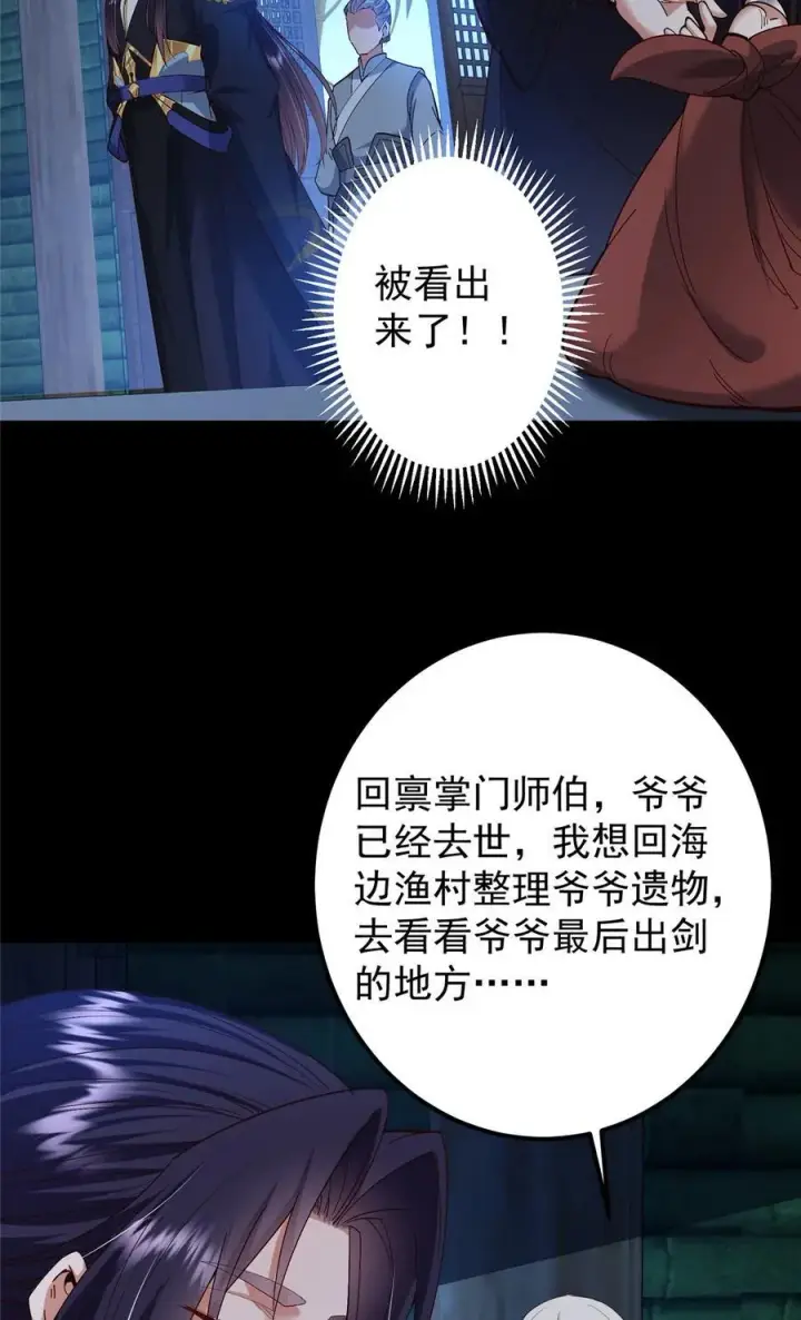 《掌门低调点》390 长大没有部首偏旁图36