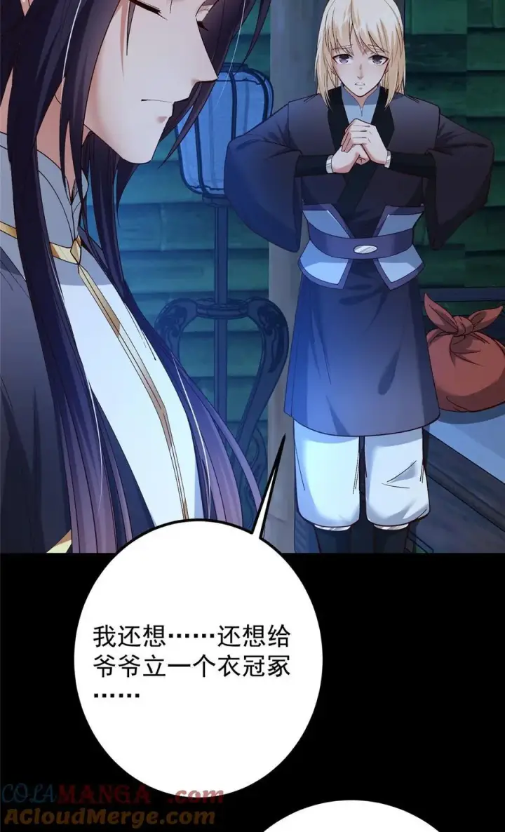 《掌门低调点》390 长大没有部首偏旁图37