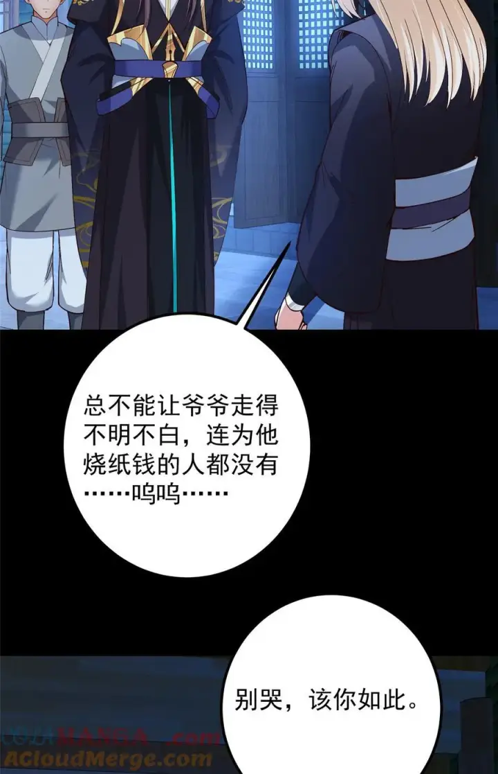 《掌门低调点》390 长大没有部首偏旁图40