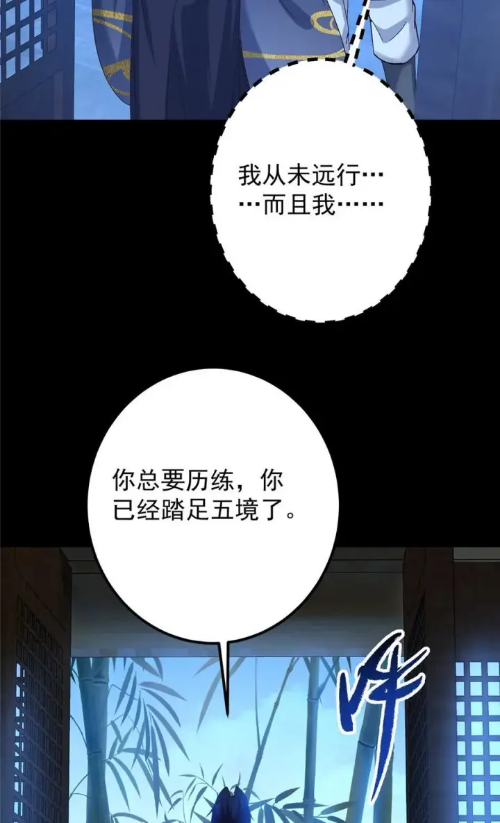 《掌门低调点》390 长大没有部首偏旁图44