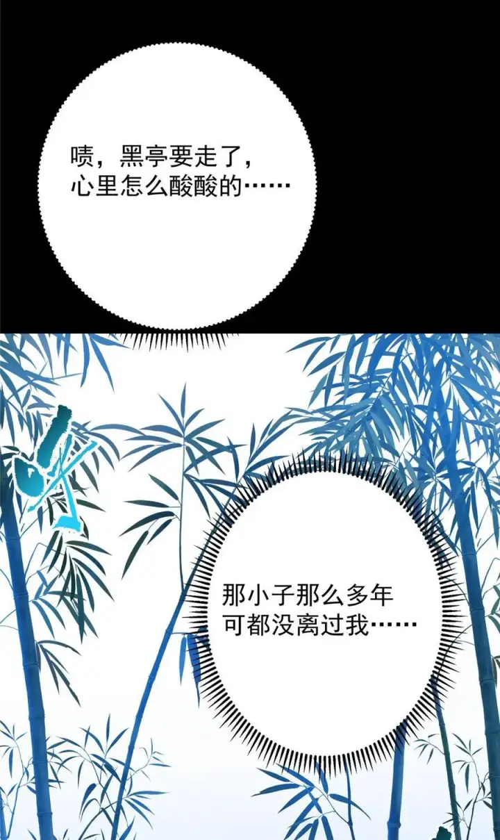 《掌门低调点》390 长大没有部首偏旁图50