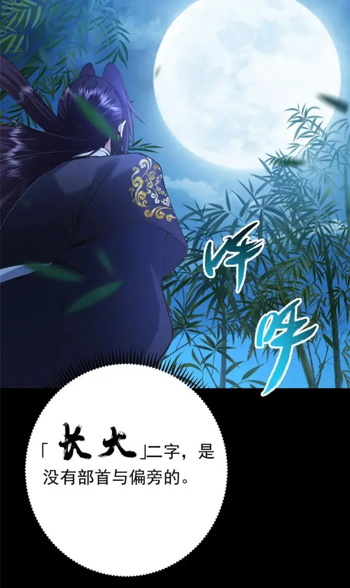 《掌门低调点》390 长大没有部首偏旁图53