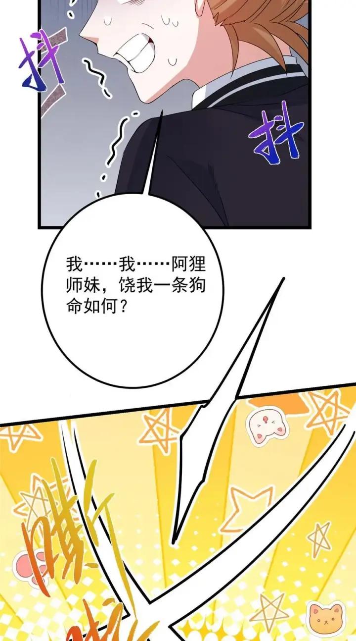 《掌门低调点》391 卷是必须要卷的！图30