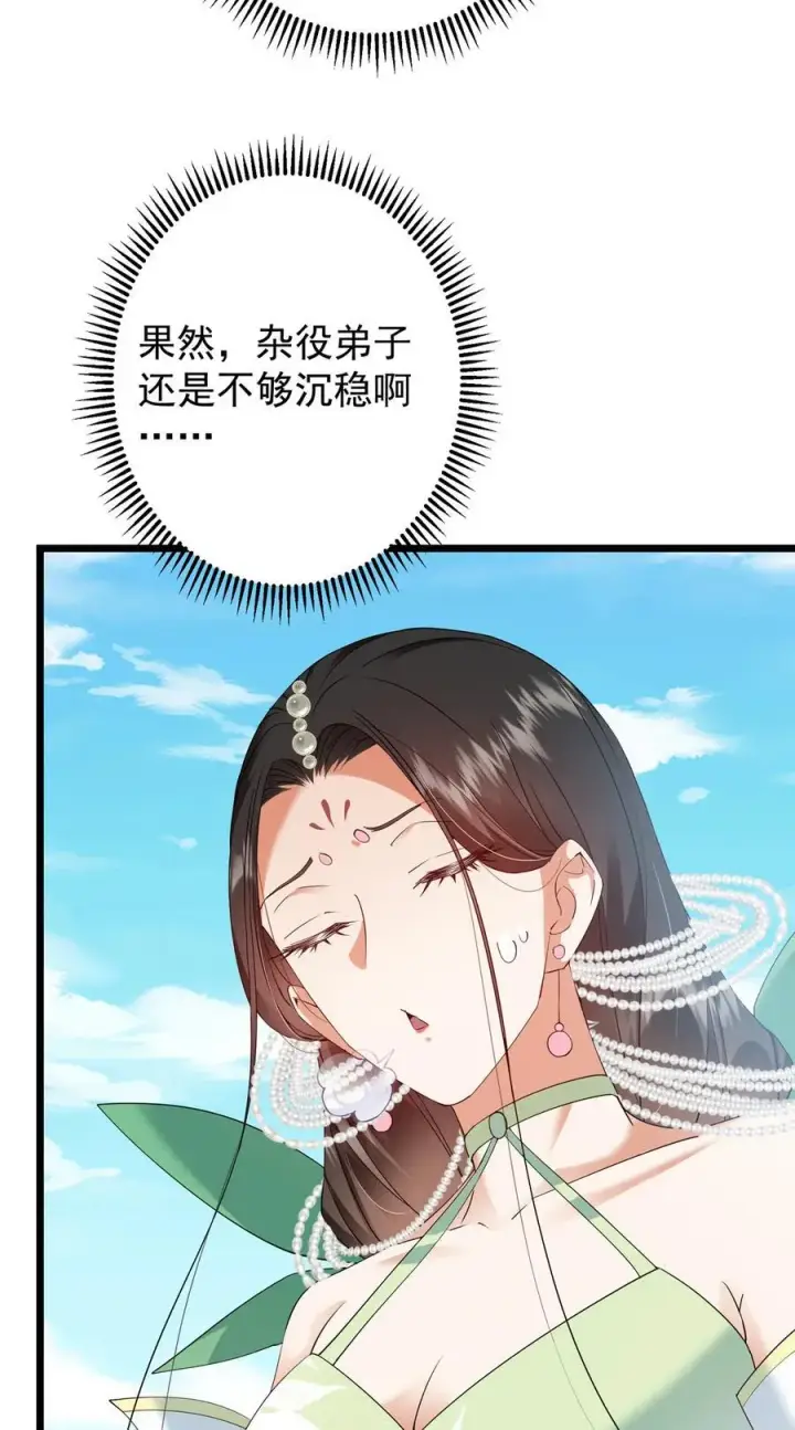 《掌门低调点》391 卷是必须要卷的！图33