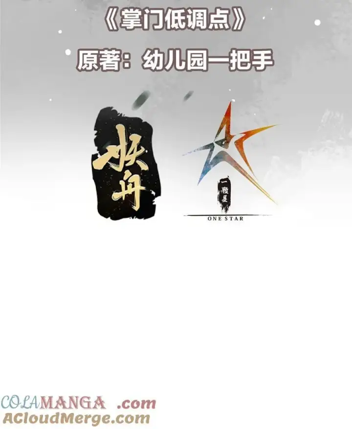 《掌门低调点》391 卷是必须要卷的！图4