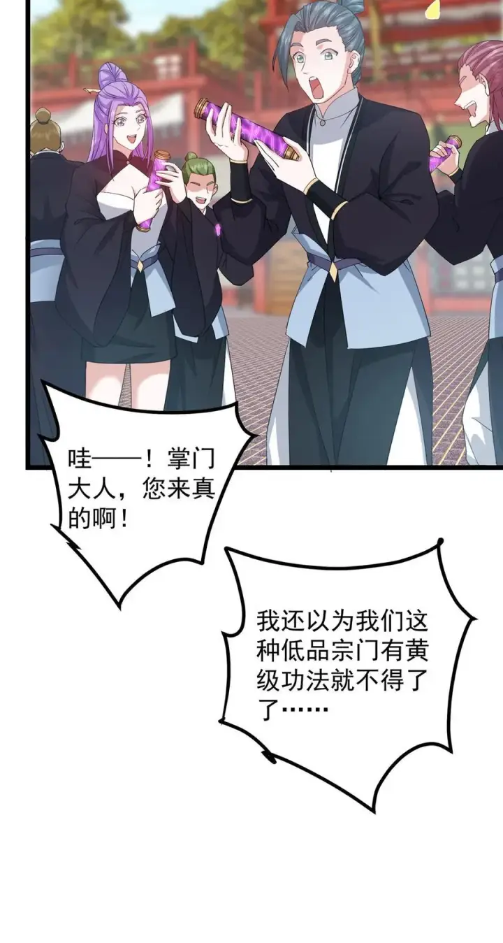 《掌门低调点》391 卷是必须要卷的！图45
