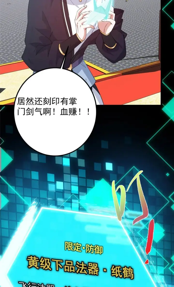 《掌门低调点》391 卷是必须要卷的！图53